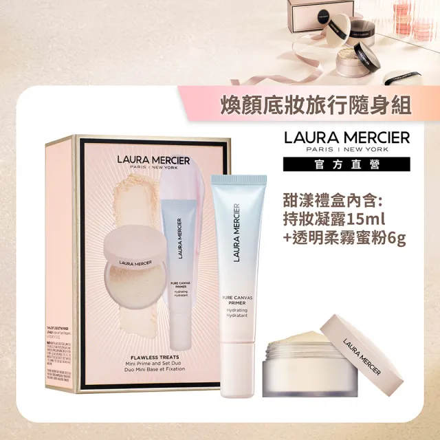 即期品【LAURA MERCIER 蘿拉蜜思】甜漾聖誕 煥顏底妝旅行隨身組(禮盒內含持妝凝露15ml+透明柔霧蜜粉6g)