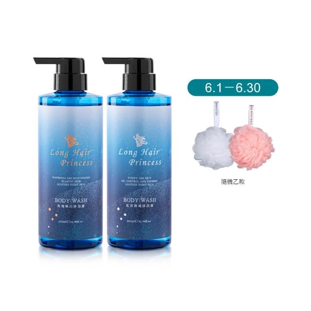 【長髮公主的秘密】黎漫海洋系列沐浴露500ml(任選2入)