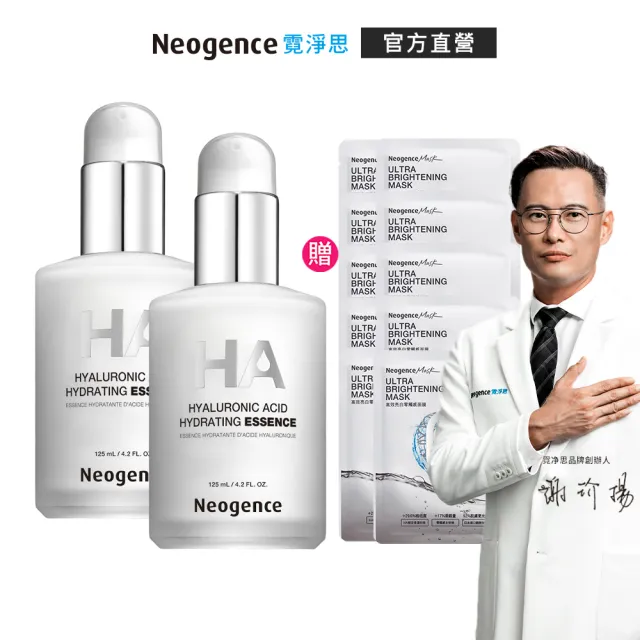 【Neogence 霓淨思】經典傳奇組(玻尿酸保濕原液125ml*2入)