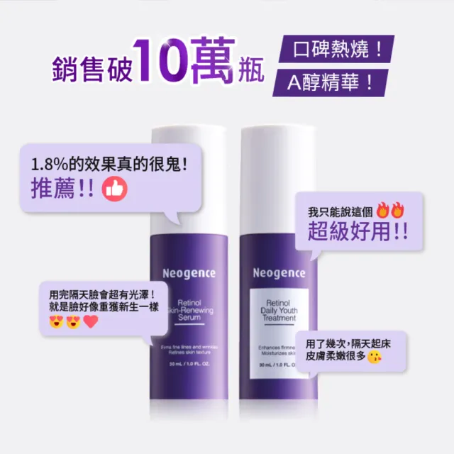 【Neogence 霓淨思】舊版 1％全效新生A醇精萃30ml-3入