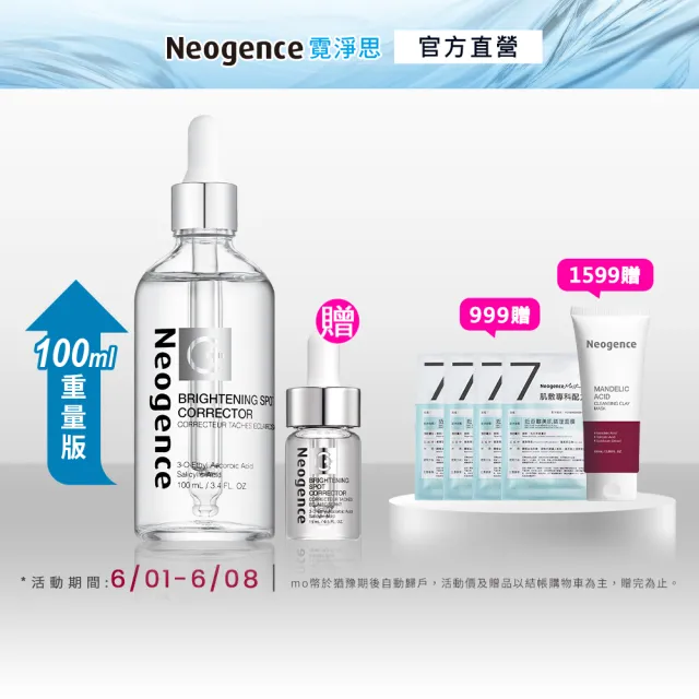 【Neogence 霓淨思】momo獨家★新版 極透光亮白淡斑精華100ml
