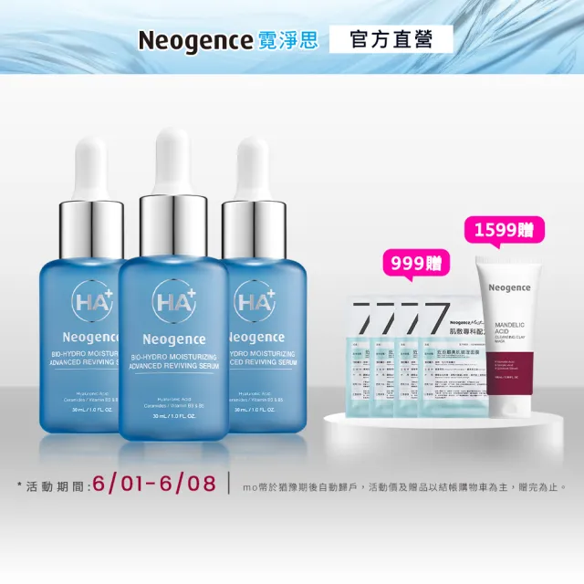 【Neogence 霓淨思】玻尿酸超導潤澤精華30ml-3入