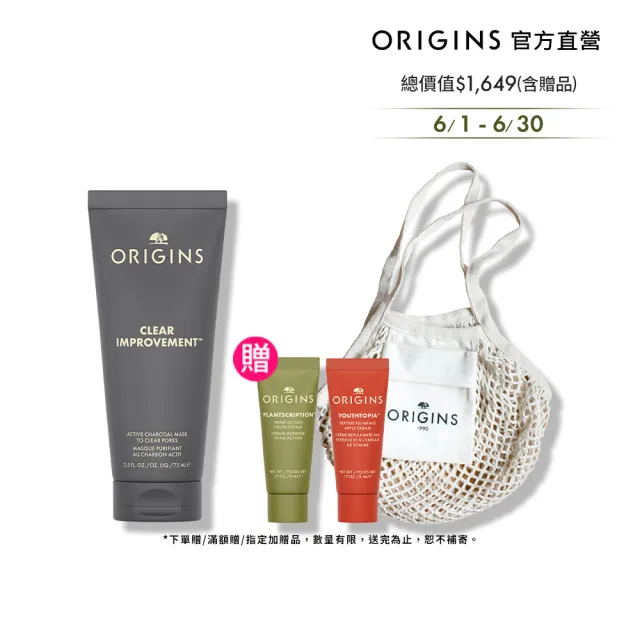 【ORIGINS 品木宣言】泥娃娃活性碳面膜75ml
