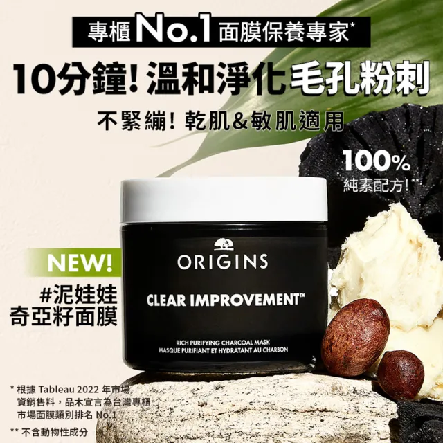 【ORIGINS 品木宣言】完美元氣面膜組(元氣十足亮顏C面膜 75ml +泥娃娃活性碳奇亞籽面膜 75ml)