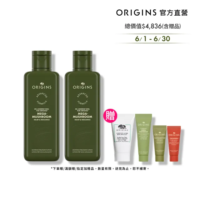 【ORIGINS 品木宣言】靈芝水2.0保濕加倍組(靈芝水 200mlx2/保濕化妝水/精華水推薦)