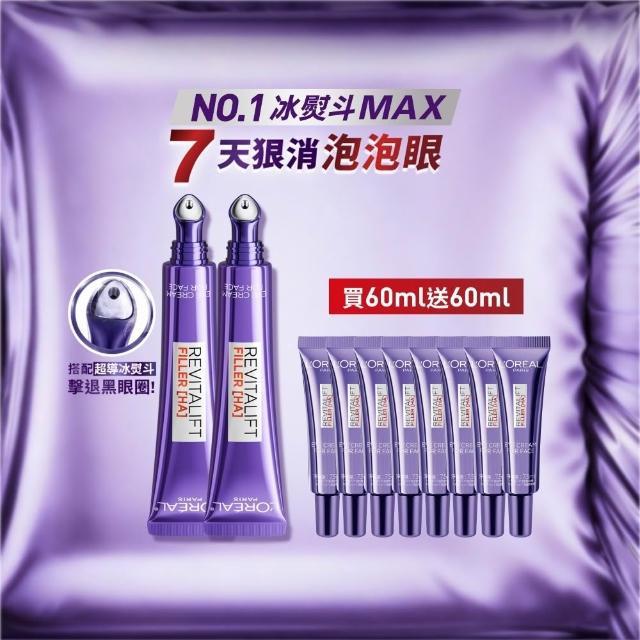 【L’OREAL Paris 巴黎萊雅】玻尿酸眼霜級撫紋精華霜-按摩頭版30ml_2入(冰熨斗MAX3.0)