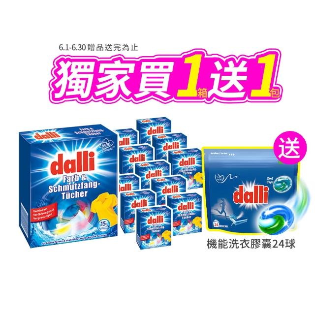 【Dalli】618限定-神奇洗衣吸色紙-日常養護15片x12盒(吸色片/吸色布/防染色)