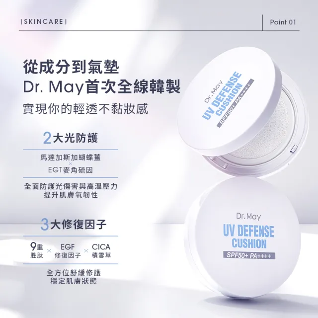 【Dr. May 美博士】專業防曬氣墊SPF50+ PA++++25g 二入組(臉部/身體皆適用)