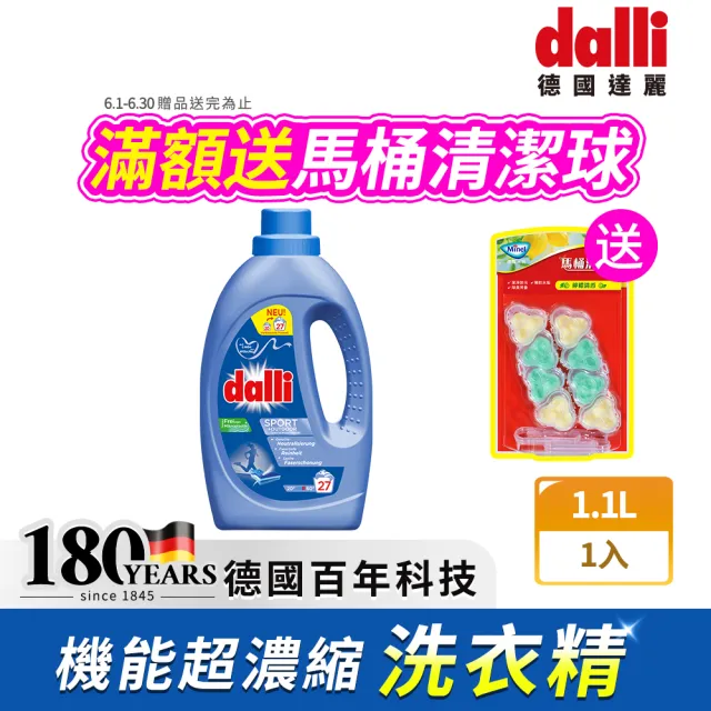 【Dalli德國達麗】機能衣物超濃縮酵素洗衣精1.1L(除臭除菌/去除汗臭/護纖/運動衣)