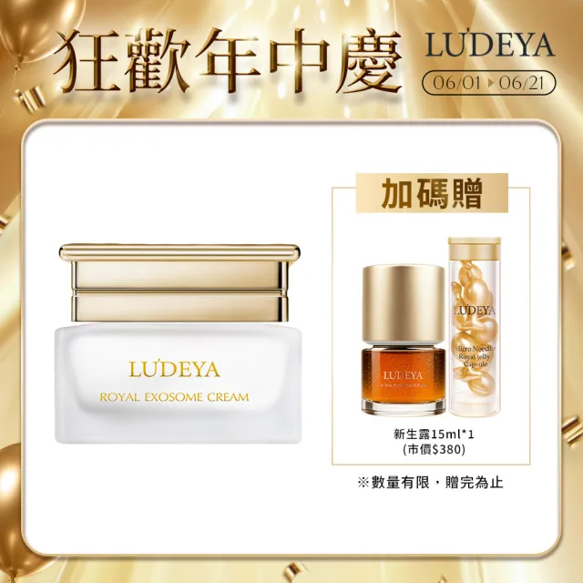 【LUDEYA】皇家蜂王玫瑰外泌微臻霜(30ml)