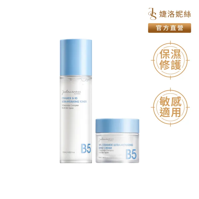 【JS 婕洛妮絲】神經醯胺B5保濕化妝水125ml+10%神經醯胺保濕修護霜50ml（保濕修護．敏感肌適用）