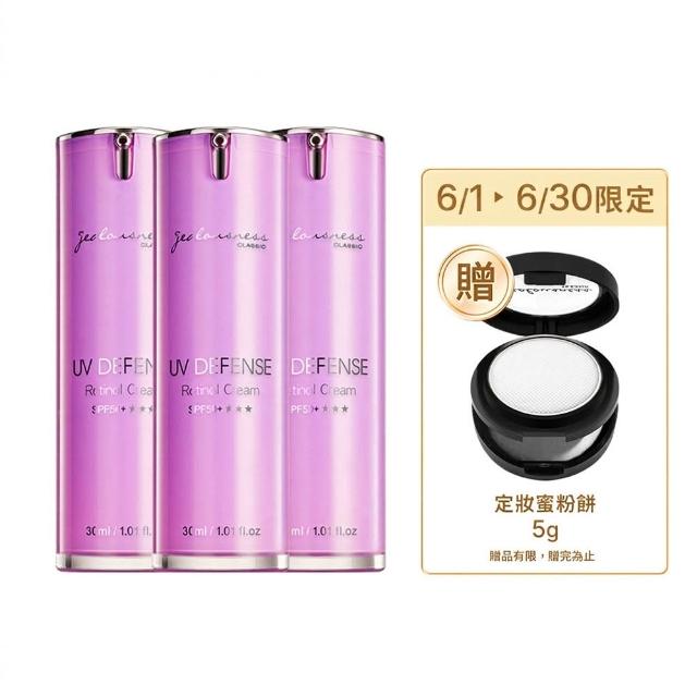 【JS 婕洛妮絲】momo獨家▼鳶尾花A醇防曬素顏霜SPF50+★★★30mlx3(紫色防曬霜)（防曬潤色）