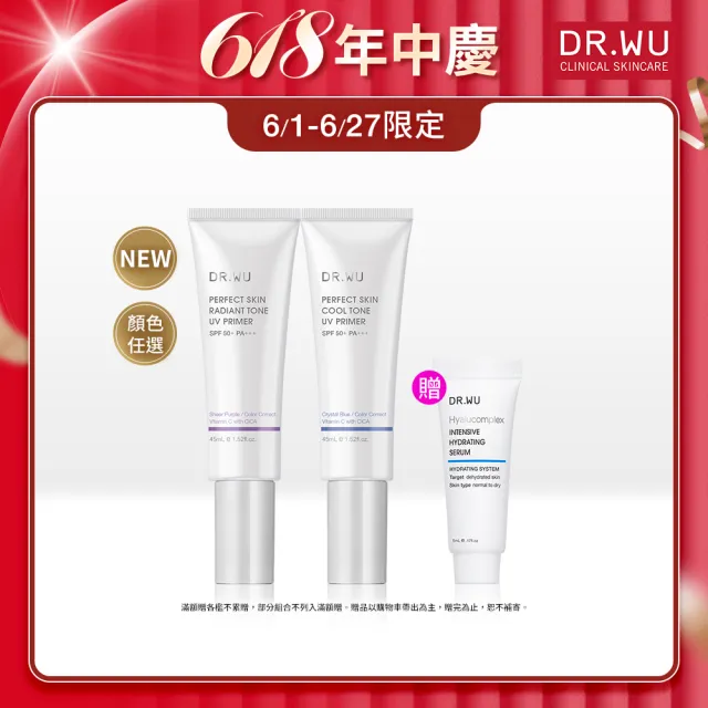 【DR.WU 達爾膚】美顏濾鏡UV妝前乳SPF50+ 45ML(2入組)