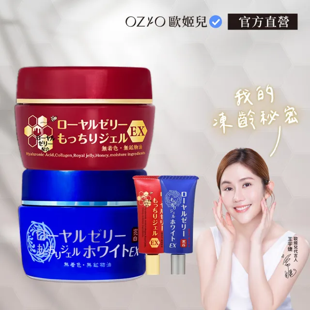 【OZIO 歐姬兒】最強美白抗老1+1組合 蜂王乳凝露EX+QQ潤白凝露EX(贈乳霜20g*2/抗老/保濕)