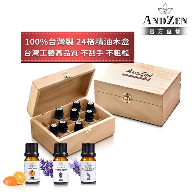 【ANDZEN】安得仁 澳洲精油10mlx3瓶+台灣製精油木盒(可裝24瓶)（其他規格）