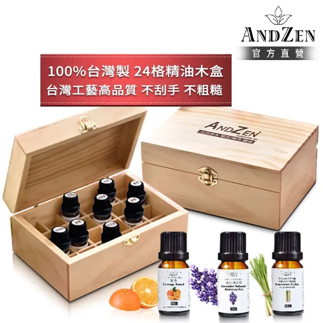 【ANDZEN】安得仁 澳洲精油10mlx3瓶+台灣製精油木盒(可裝24瓶)
