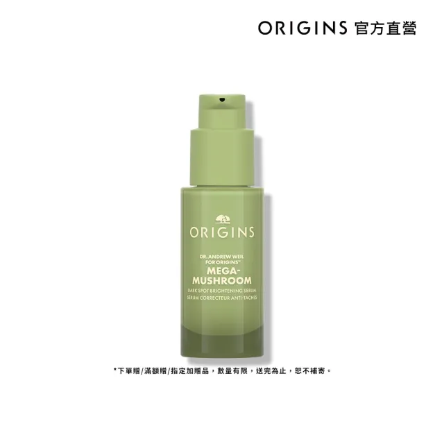 【ORIGINS 品木宣言】Dr. WEIL青春無敵淨亮淡斑精華 30ml(淨光精華)（其他規格）