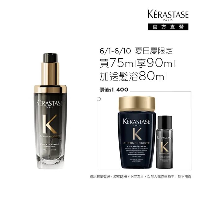 【KERASTASE 巴黎卡詩】黑鑽極萃逆時玫瑰香氛露75ml(新升級/護髮油)