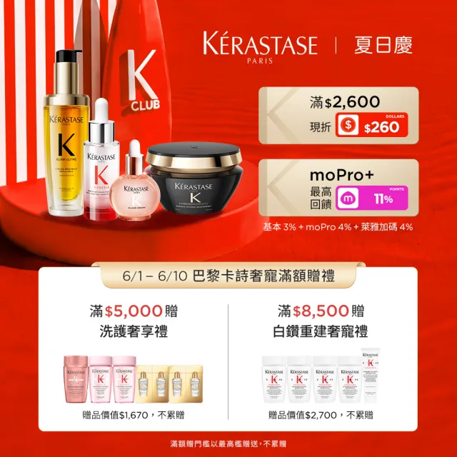【KERASTASE 巴黎卡詩】黑鑽極萃逆時髮浴250ml