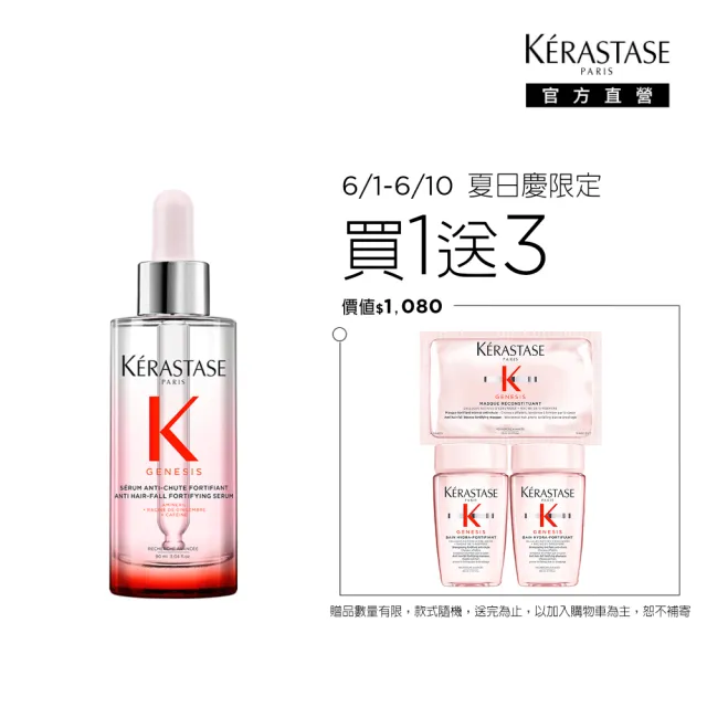 【KERASTASE 巴黎卡詩】粉漾芯生頭皮調理精華90ml(頭皮精華/頭皮保養/蓬鬆/養髮)