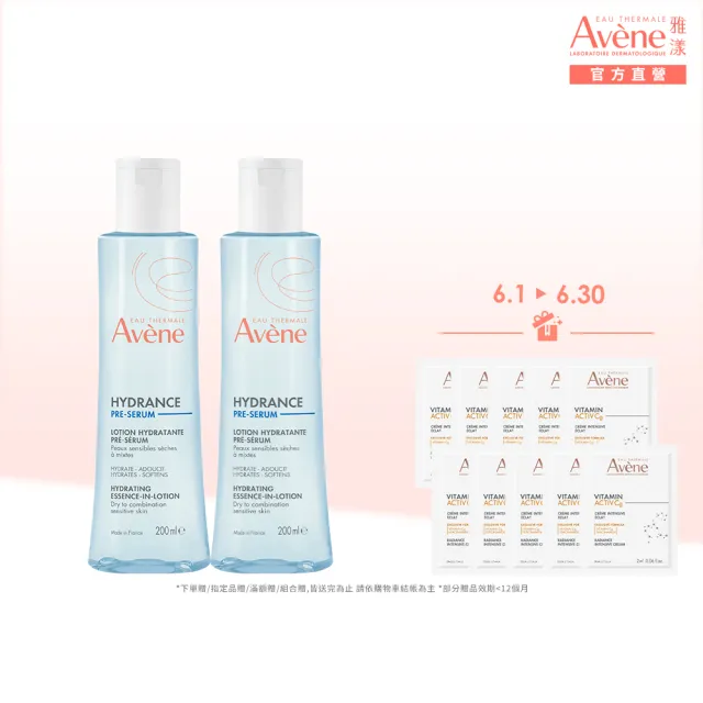 【Avene 雅漾】官方直營 玻尿酸保濕精華露200ml 2入組(潤澤型化妝水/乾肌推薦)