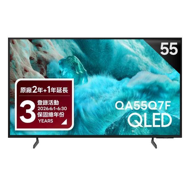 【Samsung 三星】家電快配★55型 4K QLED AI 智慧顯示器 55Q7F(QA55Q7FAAXXZW)