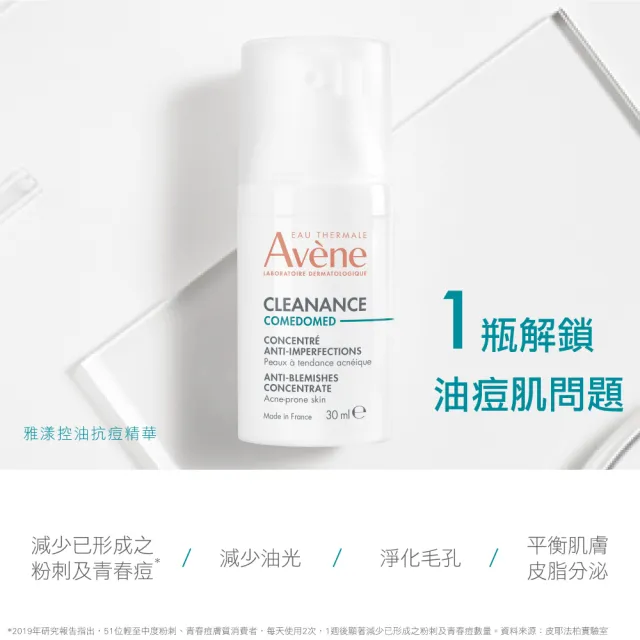 【Avene 雅漾】淨痘調理雙精華加強組(淨痘精華40ml+抗痘精華30ml)