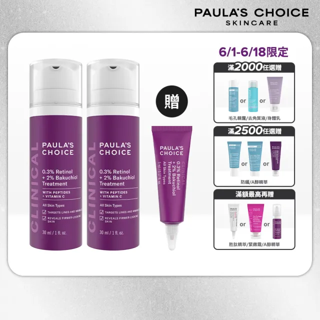 【Paulas Choice 寶拉珍選】0.3%A醇+2%補骨脂酚精華乳30ml 2入組