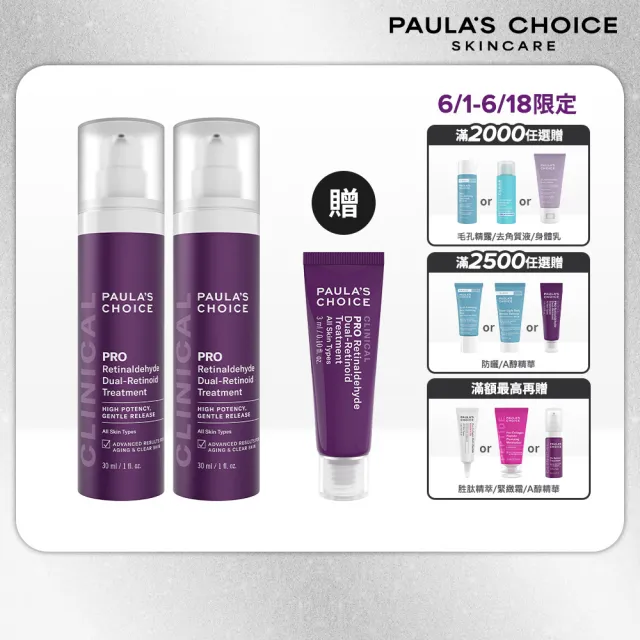 【PAULA’S CHOICE 寶拉珍選】高效A醛PRO新生精華(2入組)