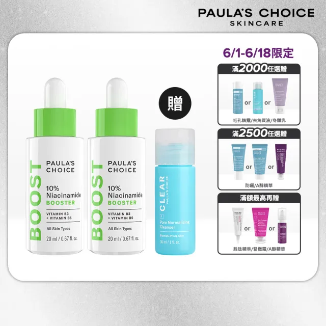 【PAULA’S CHOICE 寶拉珍選】10％B3毛孔調理美白精萃20mlx2入組