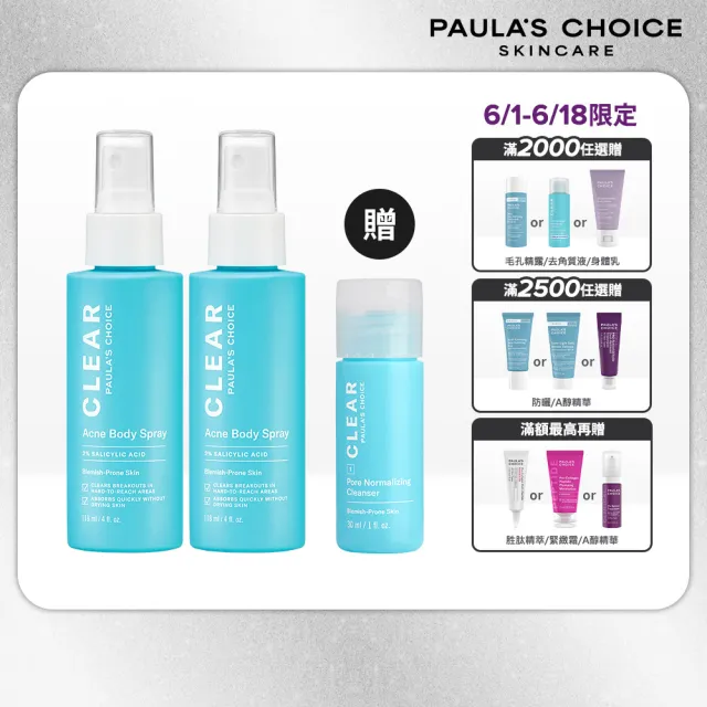 【PAULA’S CHOICE 寶拉珍選】淨無痘2％水楊酸美體噴露二入組(去角質/抗痘/美背)