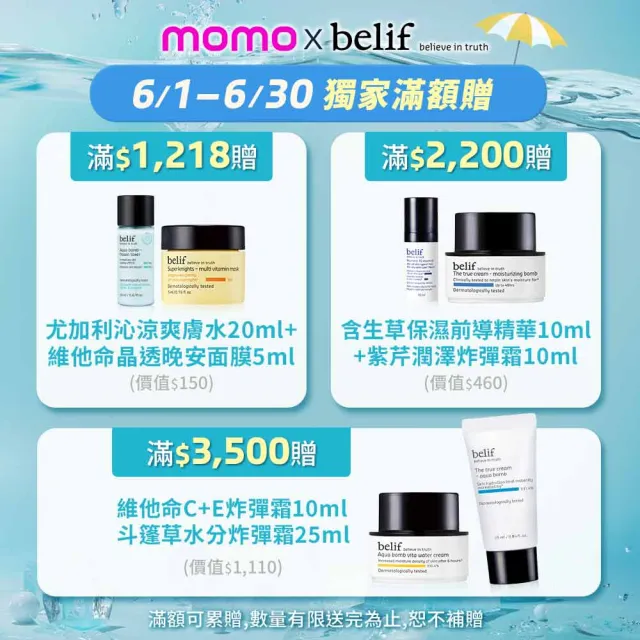 【belif】官方直營 佛手柑平衡保濕化妝水 200ml