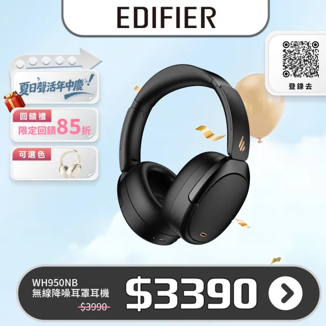 EDIFIER】WH950NB無線降噪耳罩耳機(LDAC高清晰解碼) - momo購物網