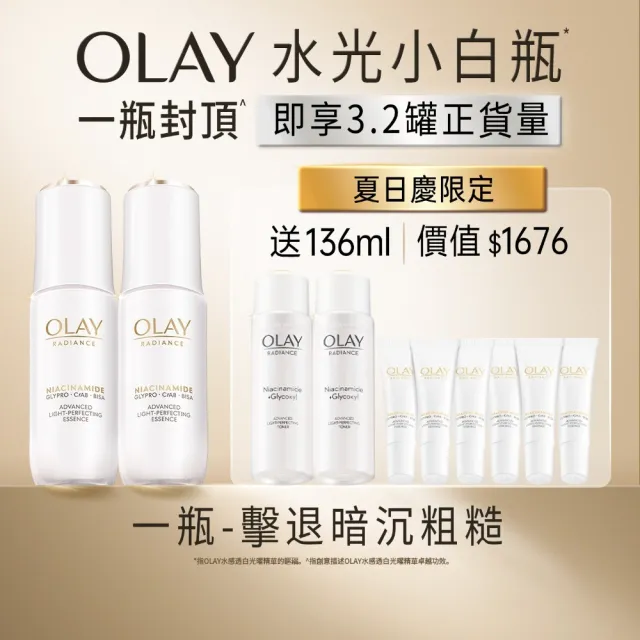 【OLAY 歐蕾】獨家★水光小白瓶獨家30ml買2送8組精華液(6mlx6+化妝水/精華水50mlx2)