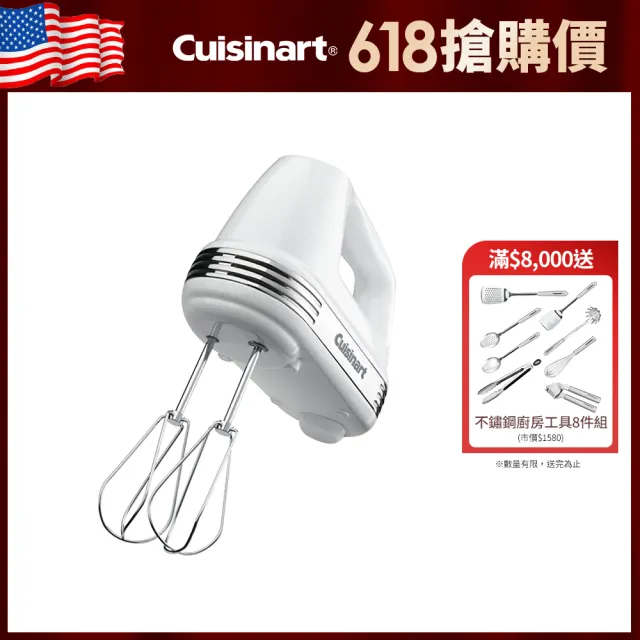 【Cuisinart 美膳雅】200W七段速專業手持攪拌機(HM-70TW)