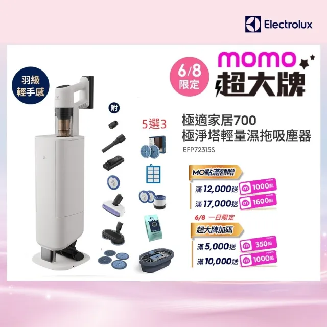 【Electrolux 伊萊克斯】700系列極淨塔輕量濕拖吸塵器-佔地A4大/濕拖乾吸除螨/自動集塵(EFP72315S)