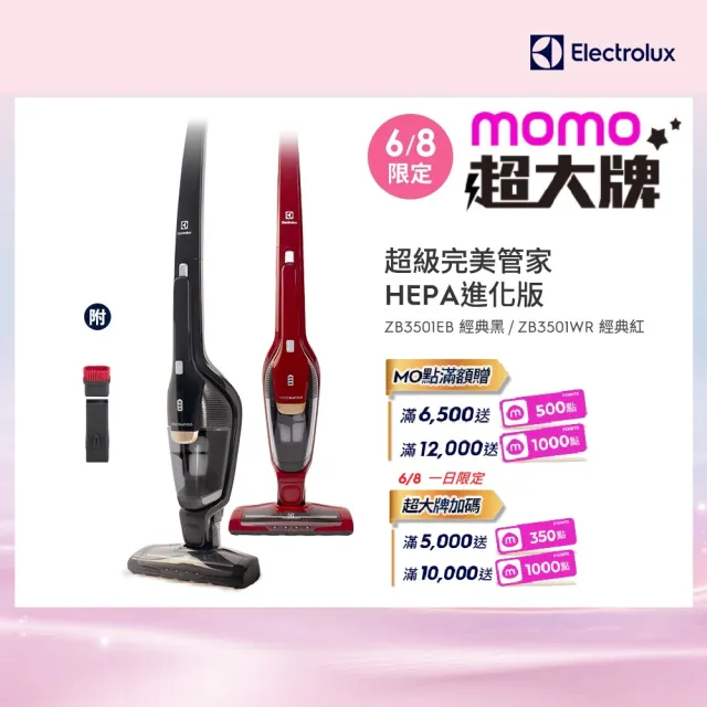 【Electrolux 伊萊克斯】超級完美管家吸塵器HEPA進化版-兩色任選(ZB3501EB/ZB3501WR)
