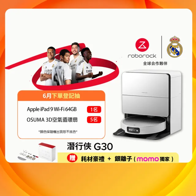 【Roborock 石頭科技】MOMO獨家限量 最後5台售完不補!! G30潛行俠 全極淨旗艦款掃地機(高吸力/恆濕拖地)
