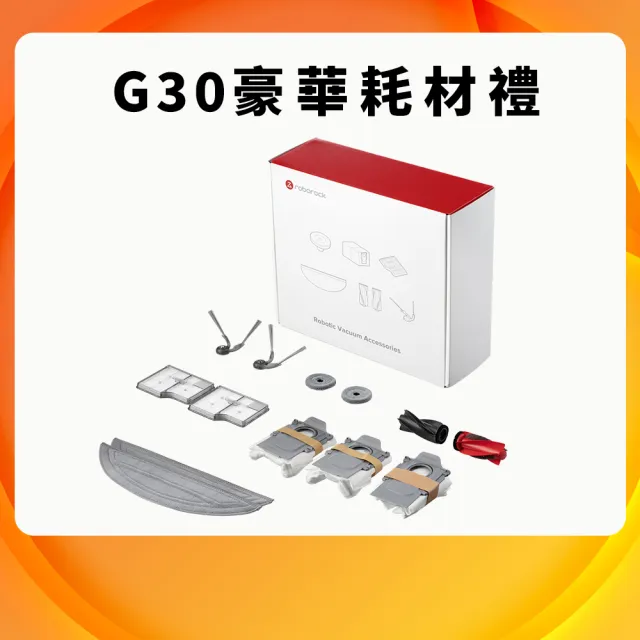 【Roborock 石頭科技】新品上市G30潛行俠 全能升降極淨王者-清潔組(升降LDS/超薄7.98/恆濕拖地/22000Pa)