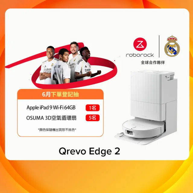 【Roborock 石頭科技】MOMO獨家新機重磅上市! Qrevo Edge2掃拖機器人(2.5萬颶風/高溫熱水洗烘/零纏繞)