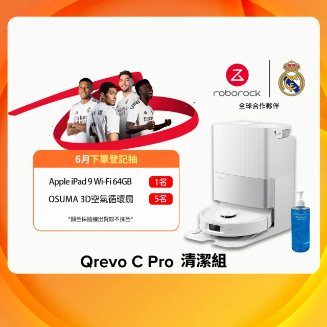 【Roborock 石頭科技】Qrevo C Pro掃拖機器人-清潔組(Qrevo Pro升級版/雙重零纏繞/大吸力/75度洗拖布)