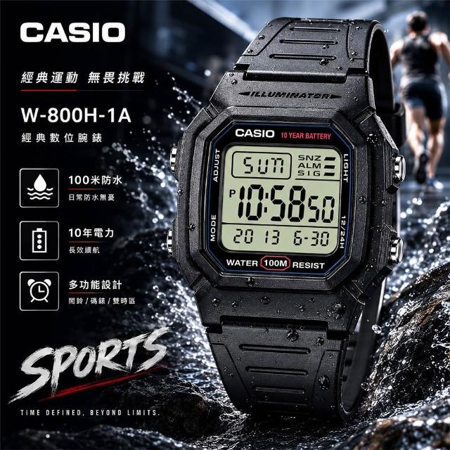 【CASIO 卡西歐】W-800H-1A 當兵 學生 運動首選(防水100米 LED照明電子錶)