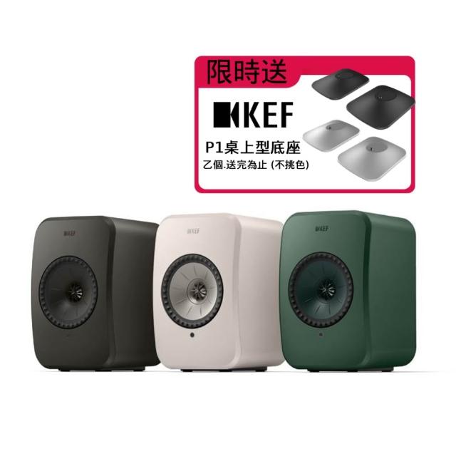 【KEF】主動式 無線串流喇叭 HiFi 揚聲器系統 台灣公司貨(LSX II LT)
