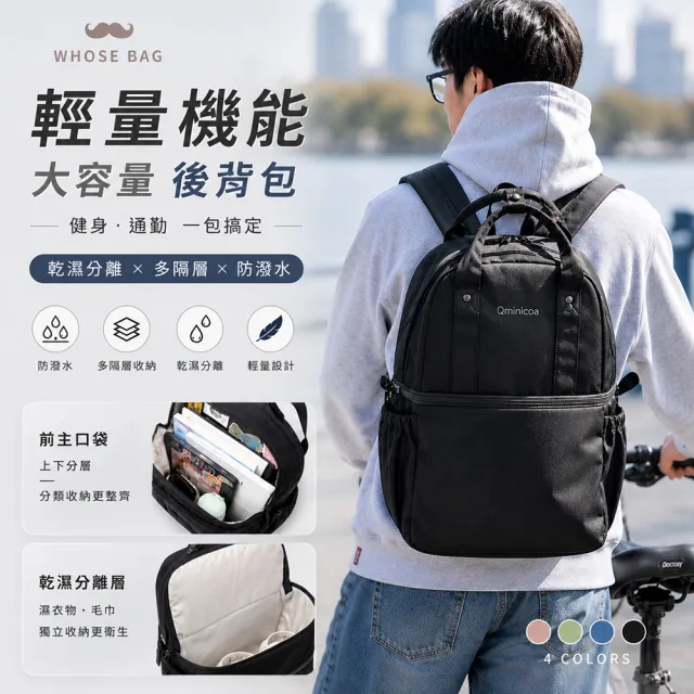 【WHOSE BAG】防潑水雙層收納健身後背包｜通勤運動分離鞋位大容量雙肩包 男女適用 NO.QM060