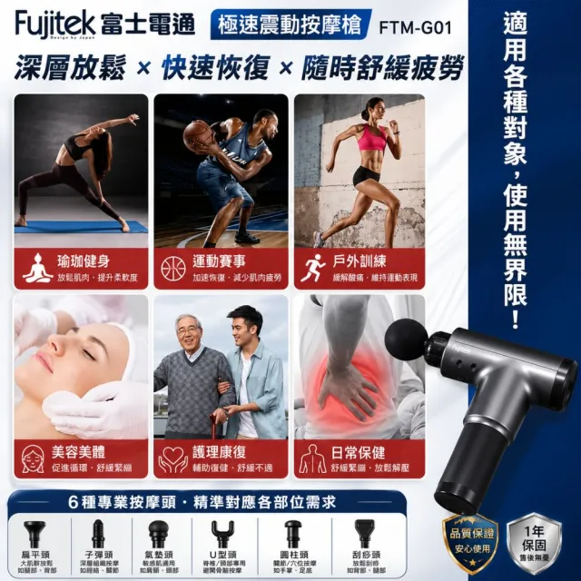 【Fujitek 富士電通】極速震動按摩槍 六顆按摩頭筋膜槍 FTM-G01(六檔調速六顆按摩頭)