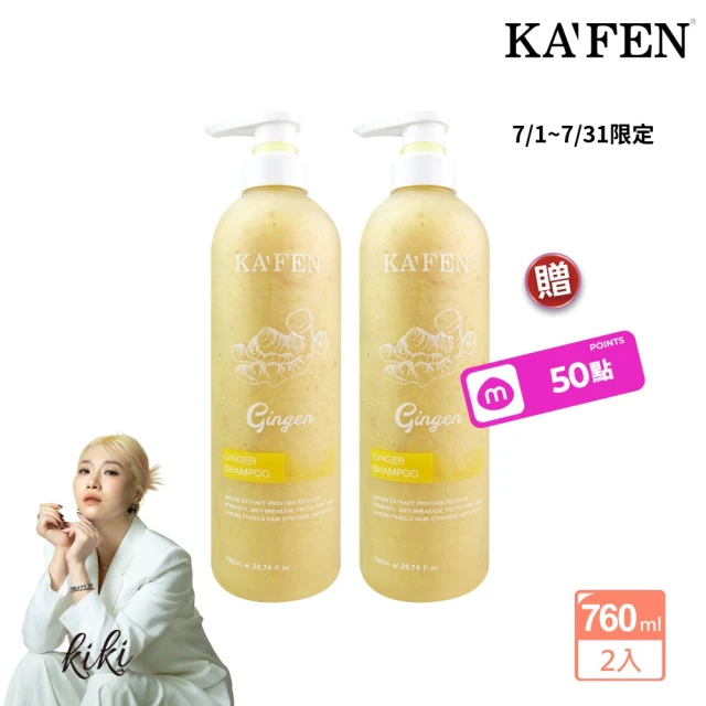生薑洗髮精