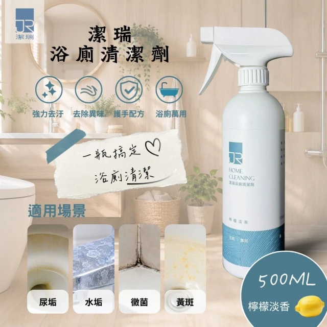 浴廁清潔劑