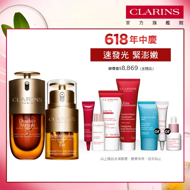 【CLARINS 克蘭詩】黃金雙萃精華30ml+黃金亮眼萃20ml(黃金家族 眼霜 精華液)
