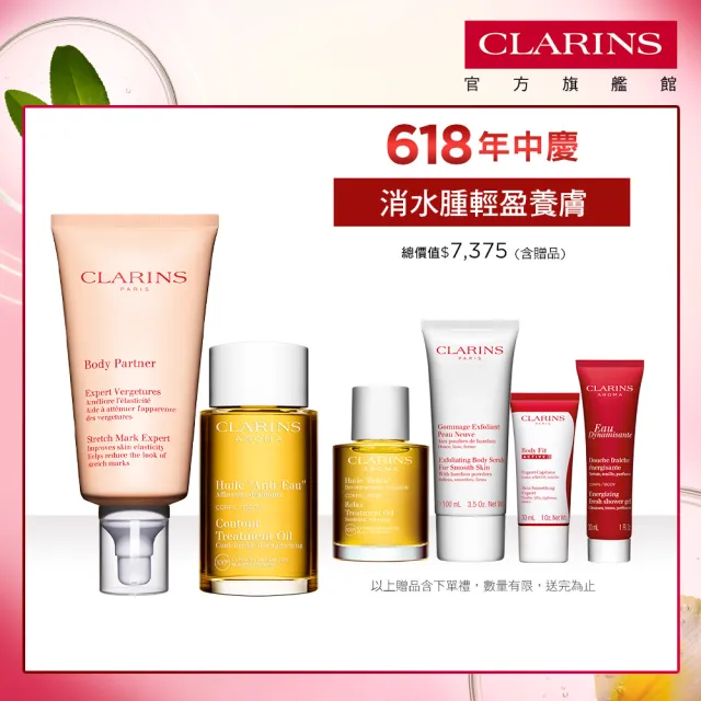 【CLARINS 克蘭詩】撫紋霜175ml+輕盈排水油100ml(撫紋輕盈組/護膚油/天然植萃)