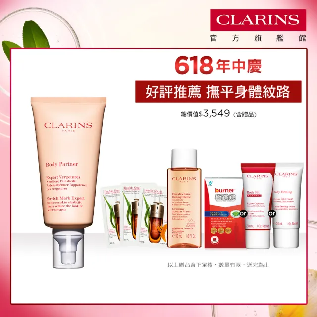 【CLARINS 克蘭詩】孕媽全新一代宛若新生撫紋霜 175ml(撫紋霜/妊娠霜/美體霜)